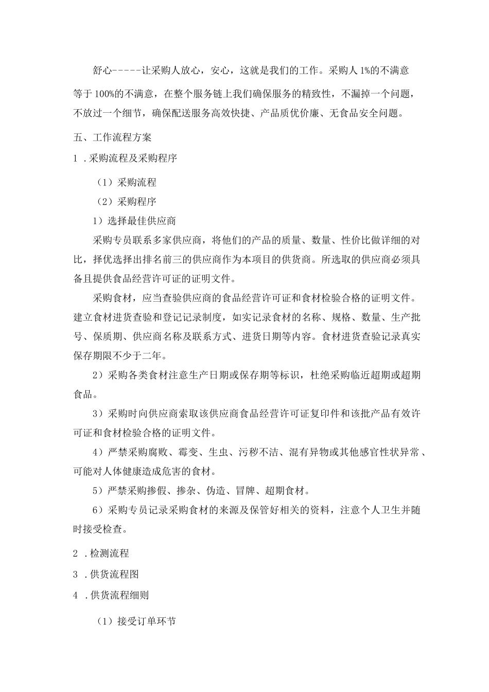 投标方案、供货方案、售后服务方案_第3页