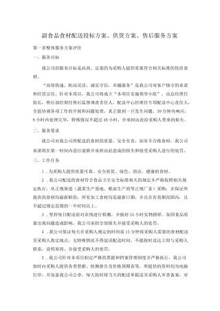 投标方案、供货方案、售后服务方案