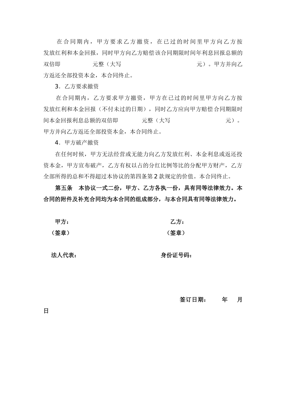 投资分红协议_第2页