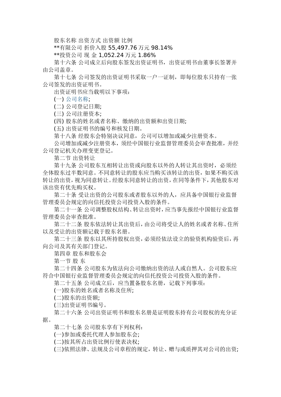 投资公司章程范本_第2页