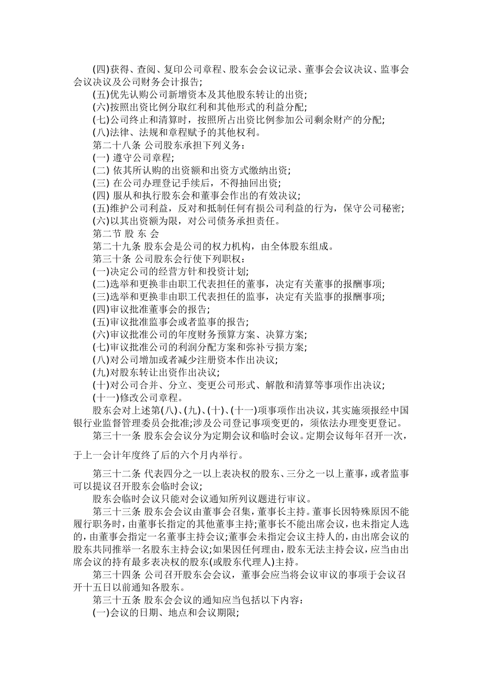 投资公司章程范本_第3页