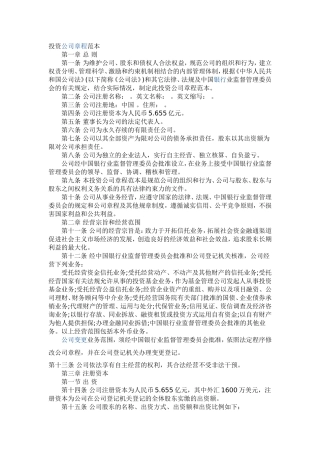 投资公司章程范本