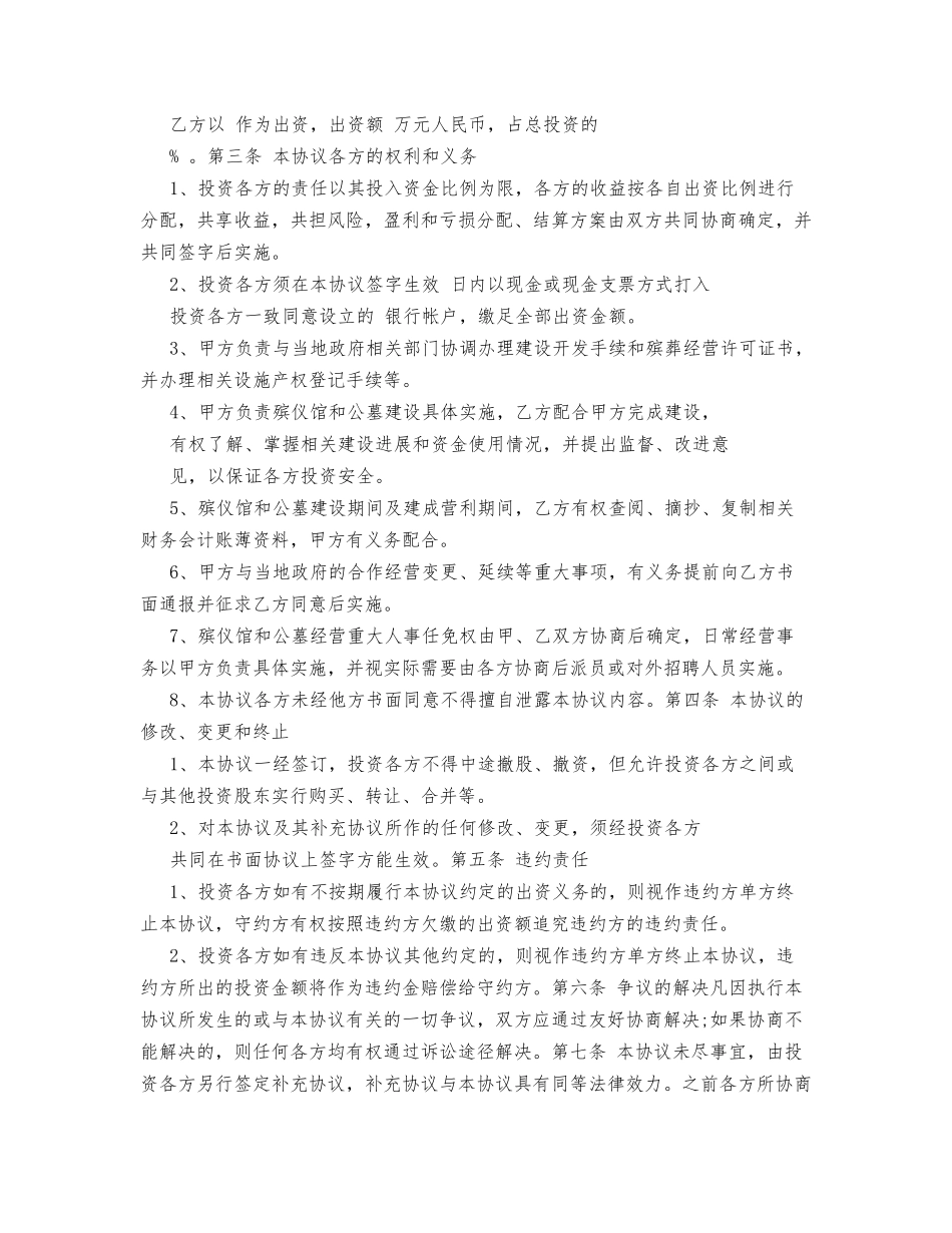 投资入股协议_第2页