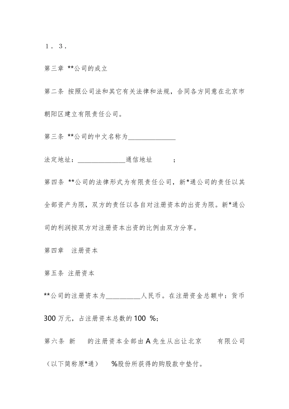 投资入股协议模板_第2页