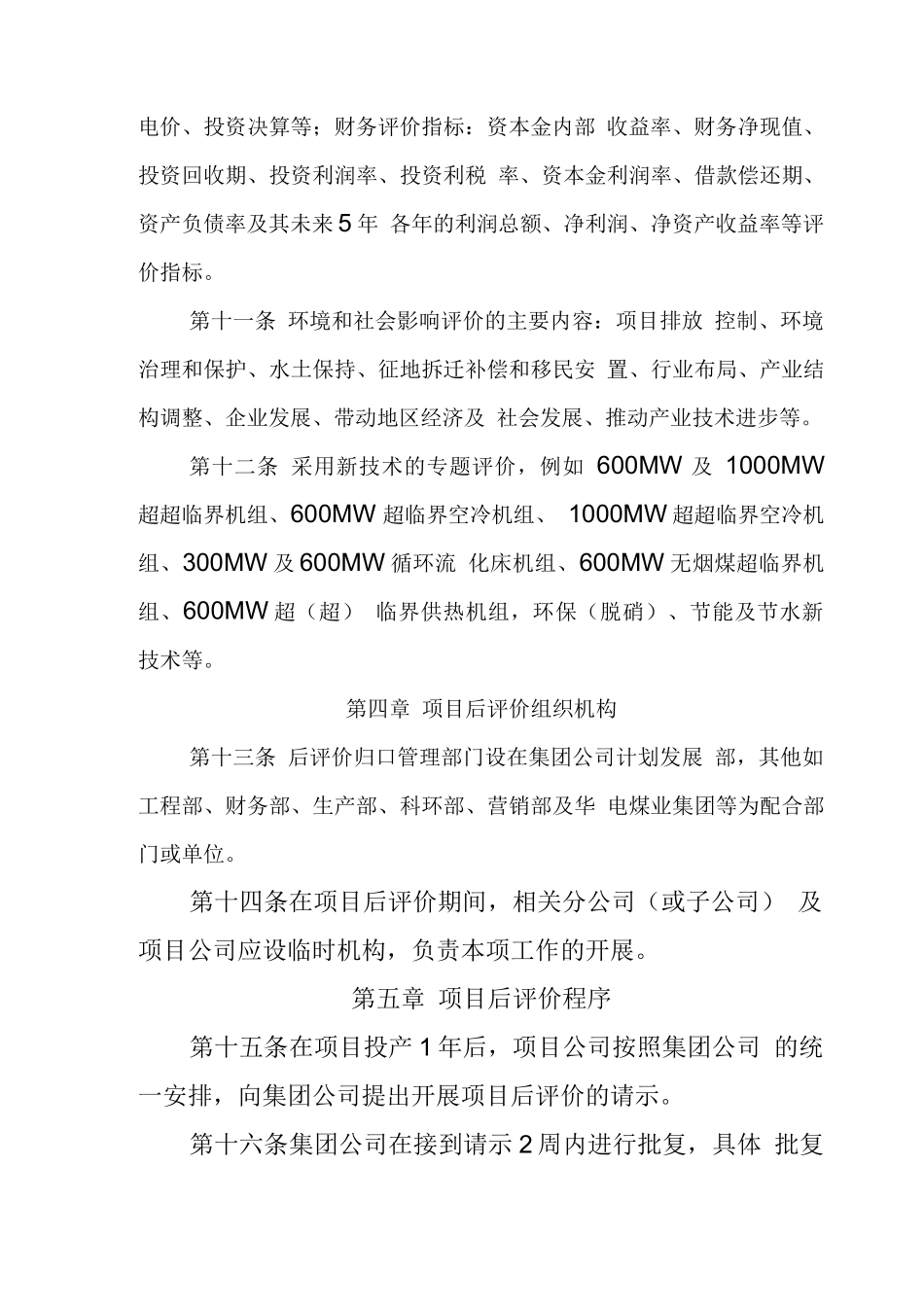 投资项目后评价管理办法_第3页