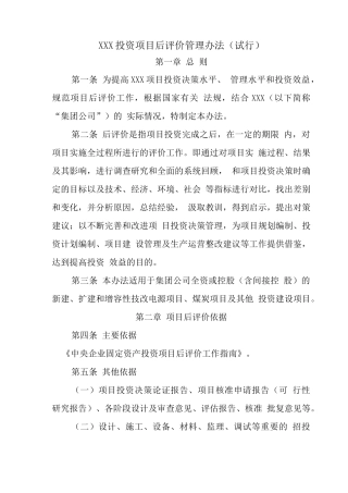投资项目后评价管理办法