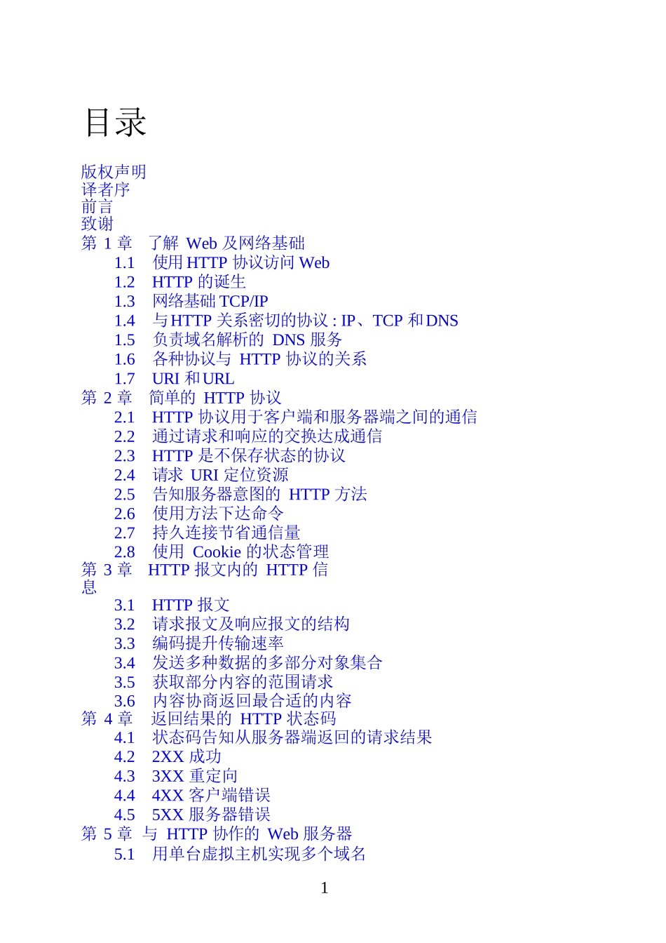 图解HTTP--完整彩色版_第1页