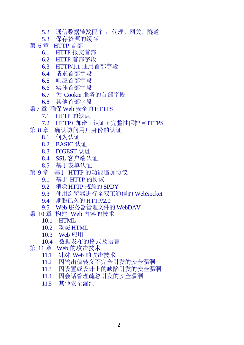 图解HTTP--完整彩色版_第2页