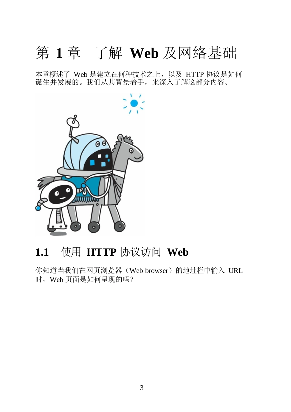 图解HTTP--完整彩色版_第3页