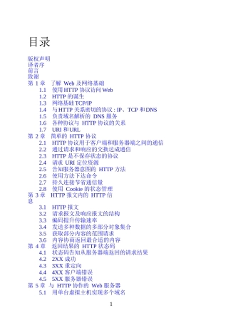 图解HTTP--完整彩色版