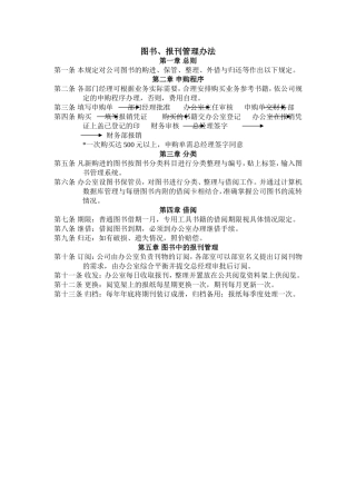 图书、报刊管理办法