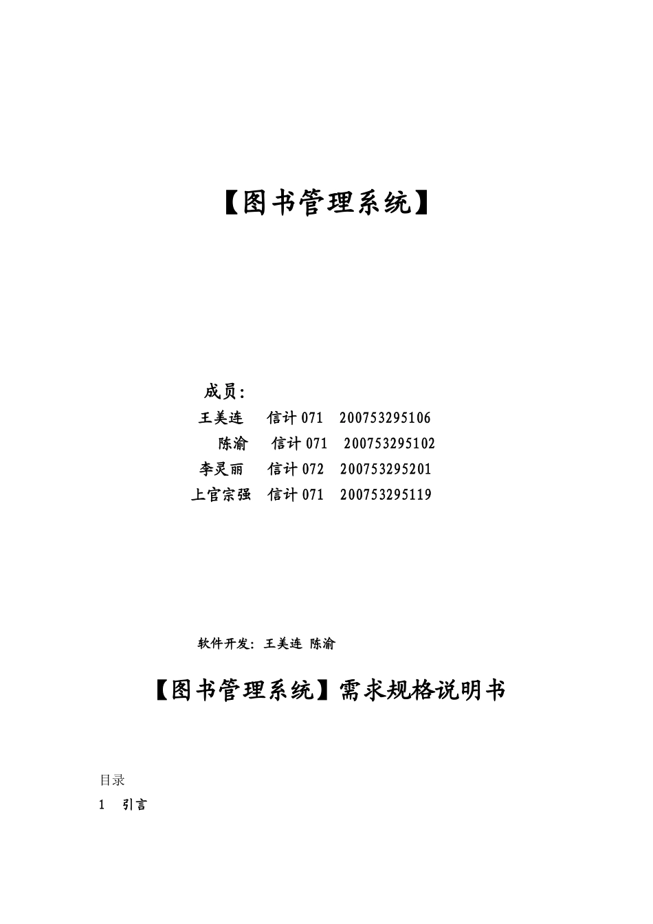 图书管理系统汇总_第1页