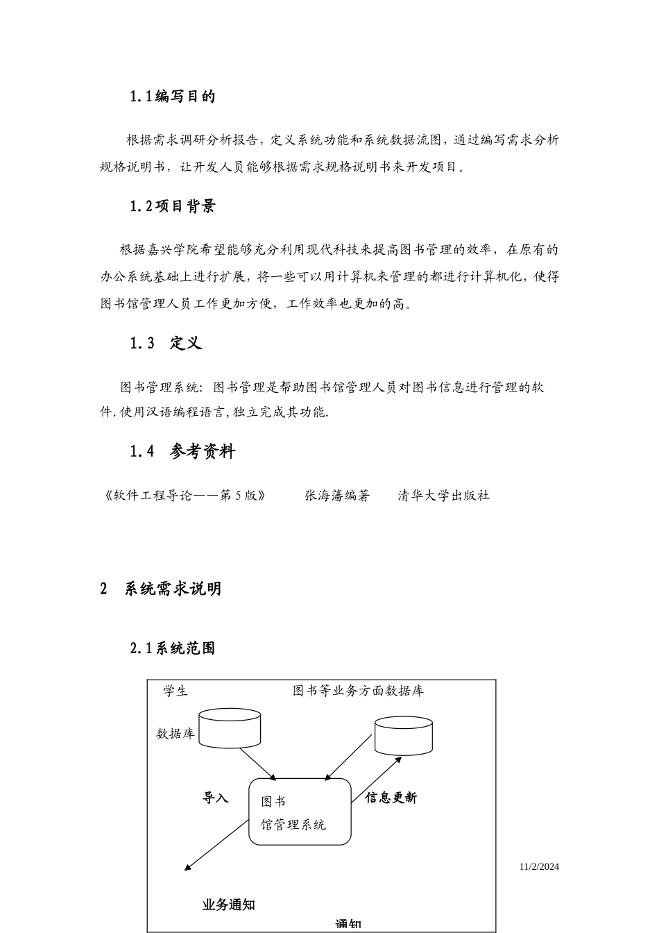 图书管理系统汇总_第3页