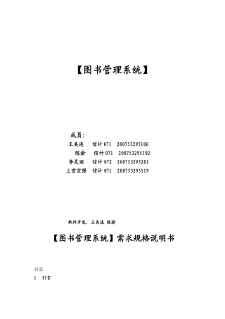 图书管理系统汇总