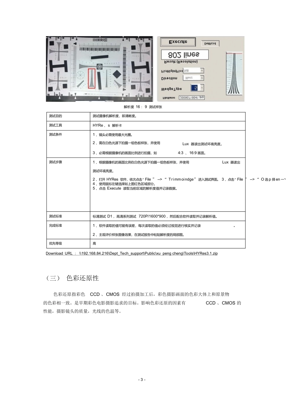 图像与镜头质量测试规范_第3页