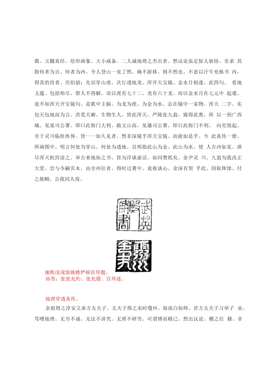 图注穿透真传_第2页