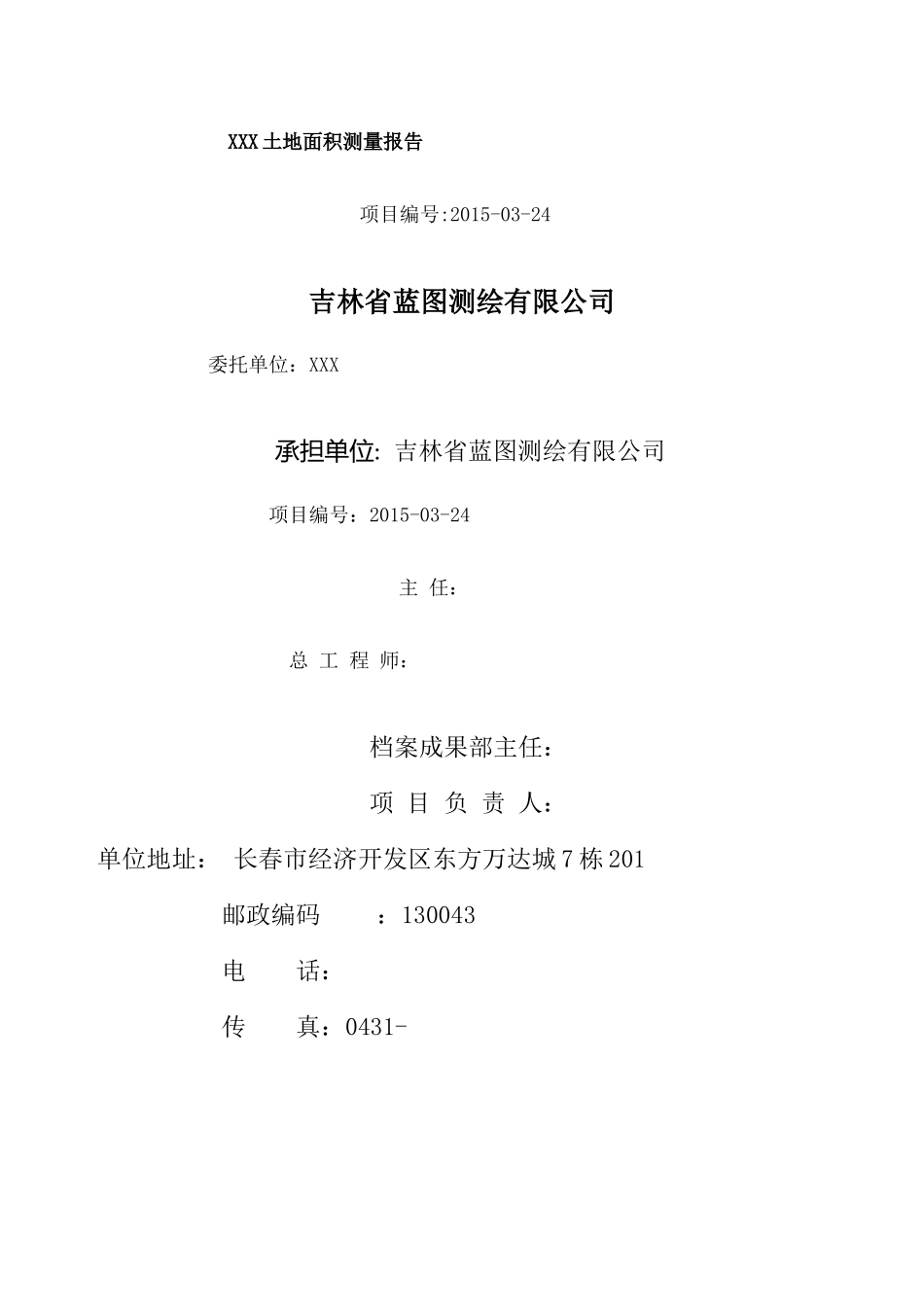 土地面积测绘报告示-_第1页