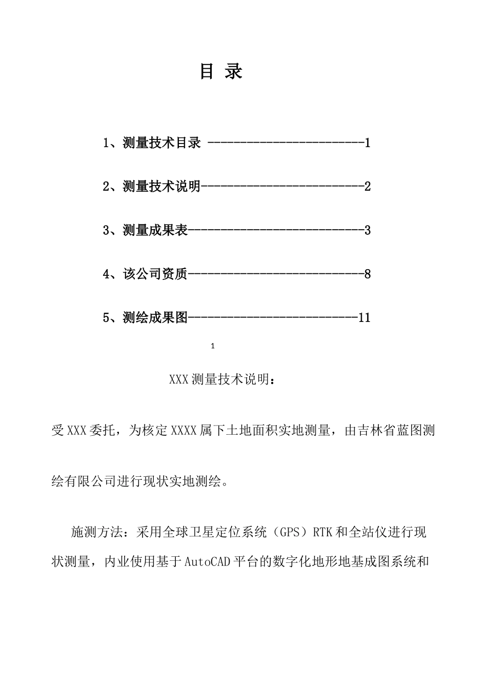 土地面积测绘报告示-_第2页