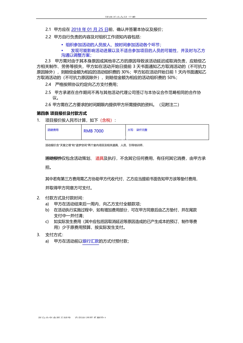 团建活动合同-完整版_第2页