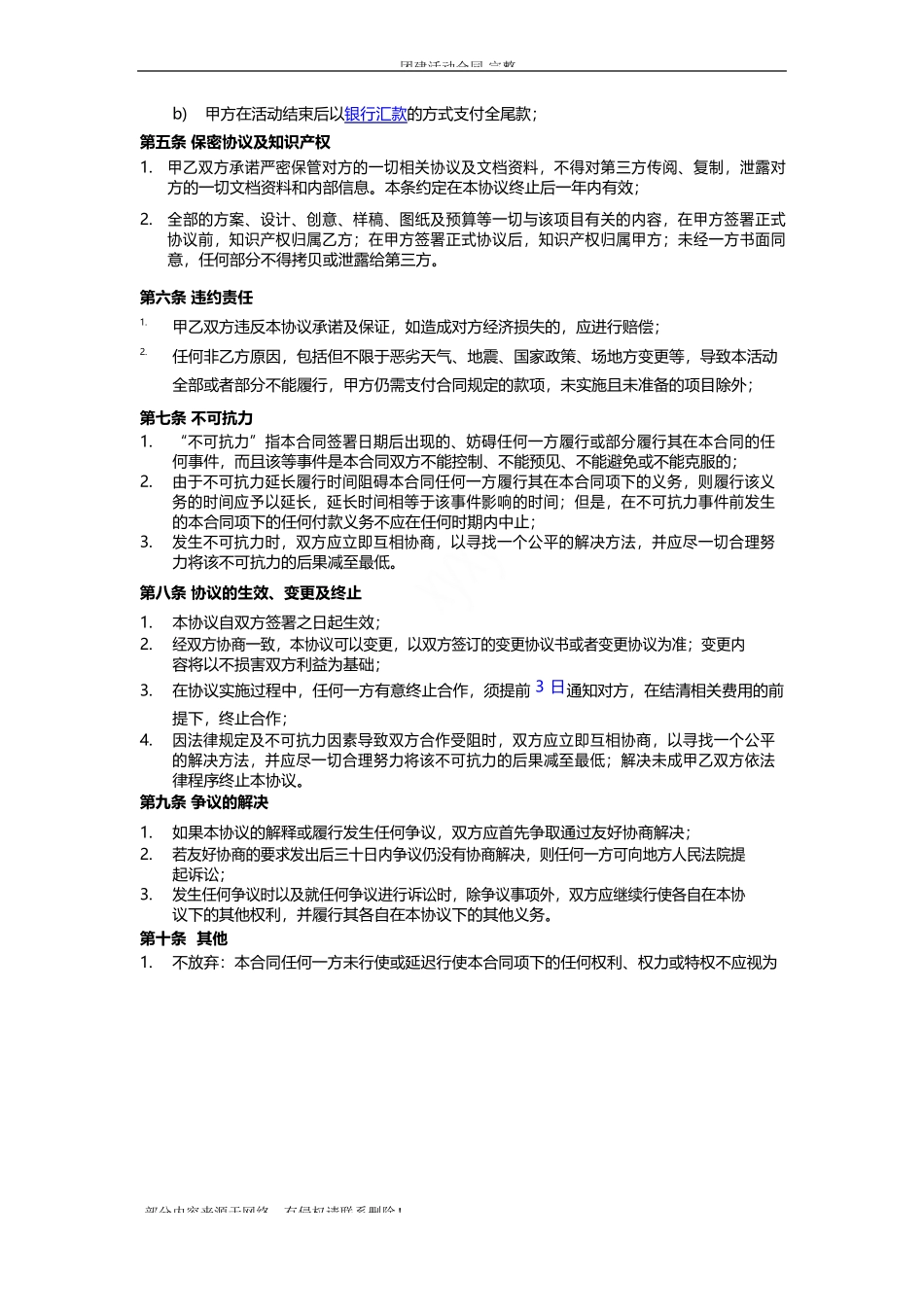 团建活动合同-完整版_第3页