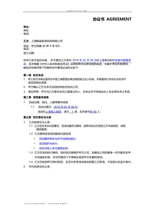 团建活动合同-完整版