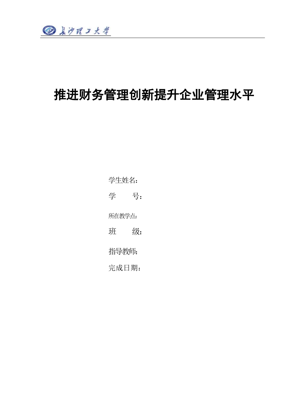 推进财务管理创新提升企业管理水平_第2页
