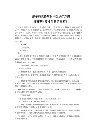 推拿科优势病种中医诊疗方案