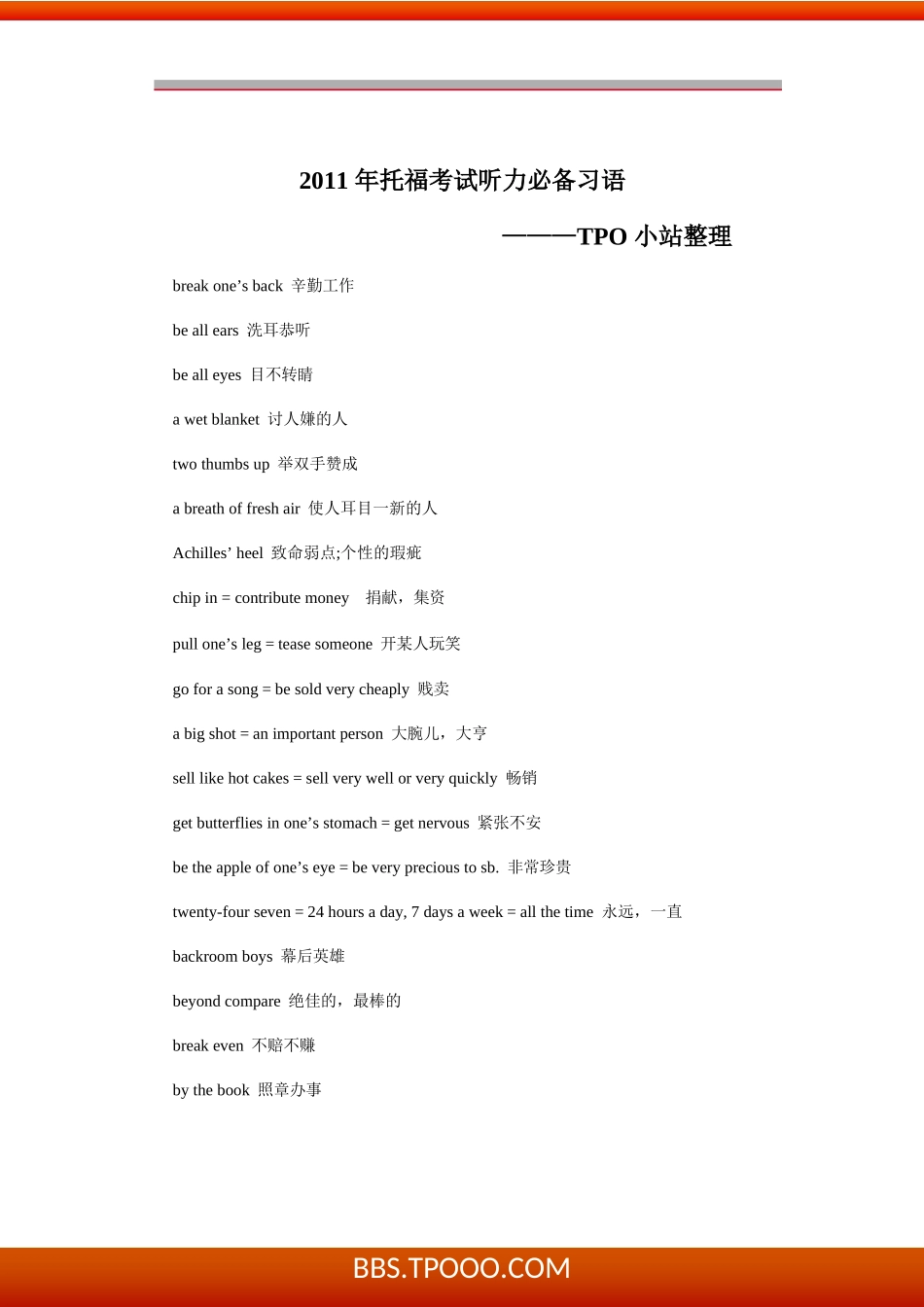 托福考试听力必备习语_第1页