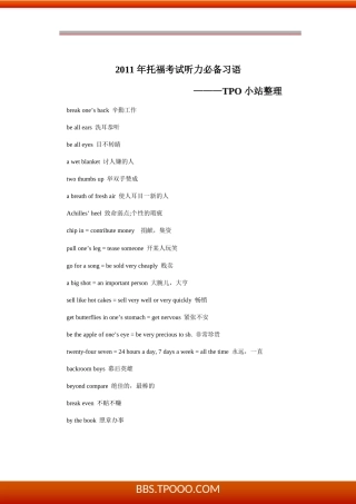 托福考试听力必备习语