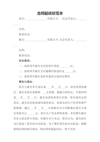 拖欠货款合同纠纷范本
