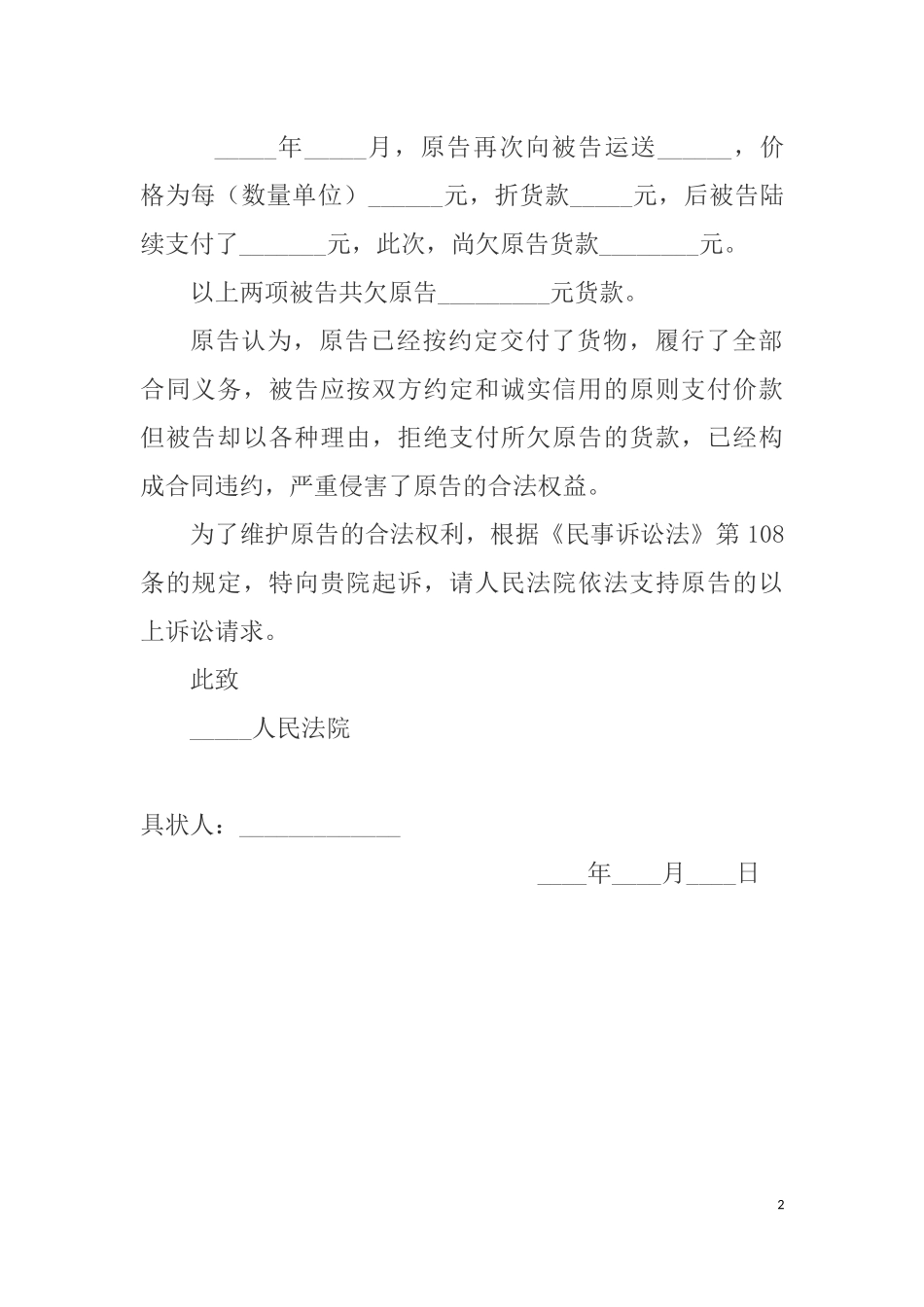 拖欠货款起诉状范本_第2页