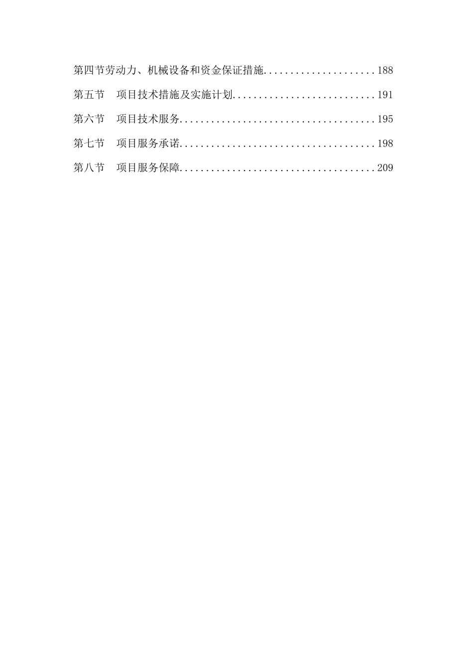 脱硫脱硝工程项目施工方案_第2页