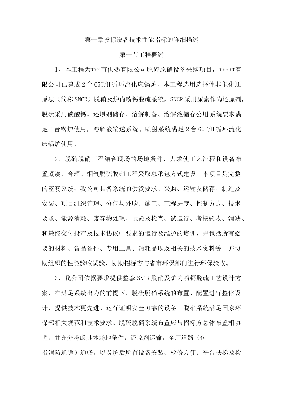 脱硫脱硝工程项目施工方案_第3页