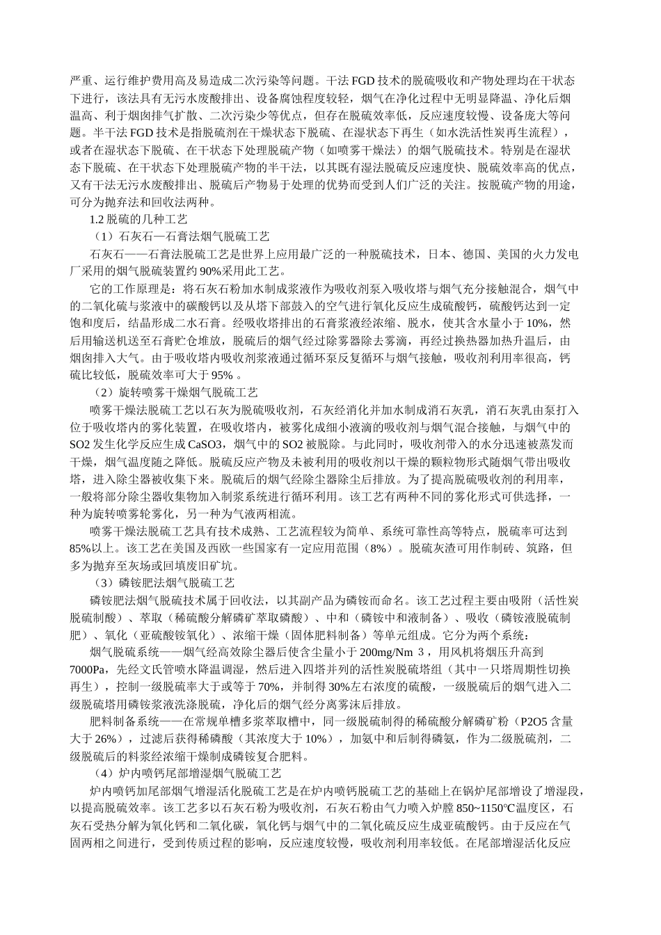 脱硫脱硝工艺概述_第3页