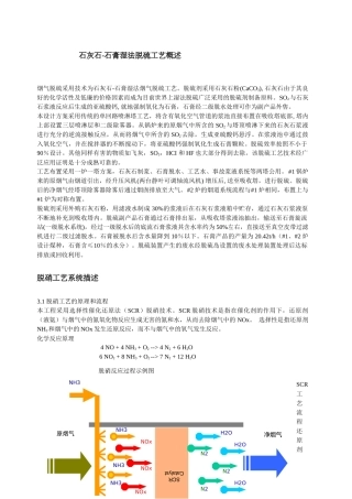 脱硫脱硝工艺概述