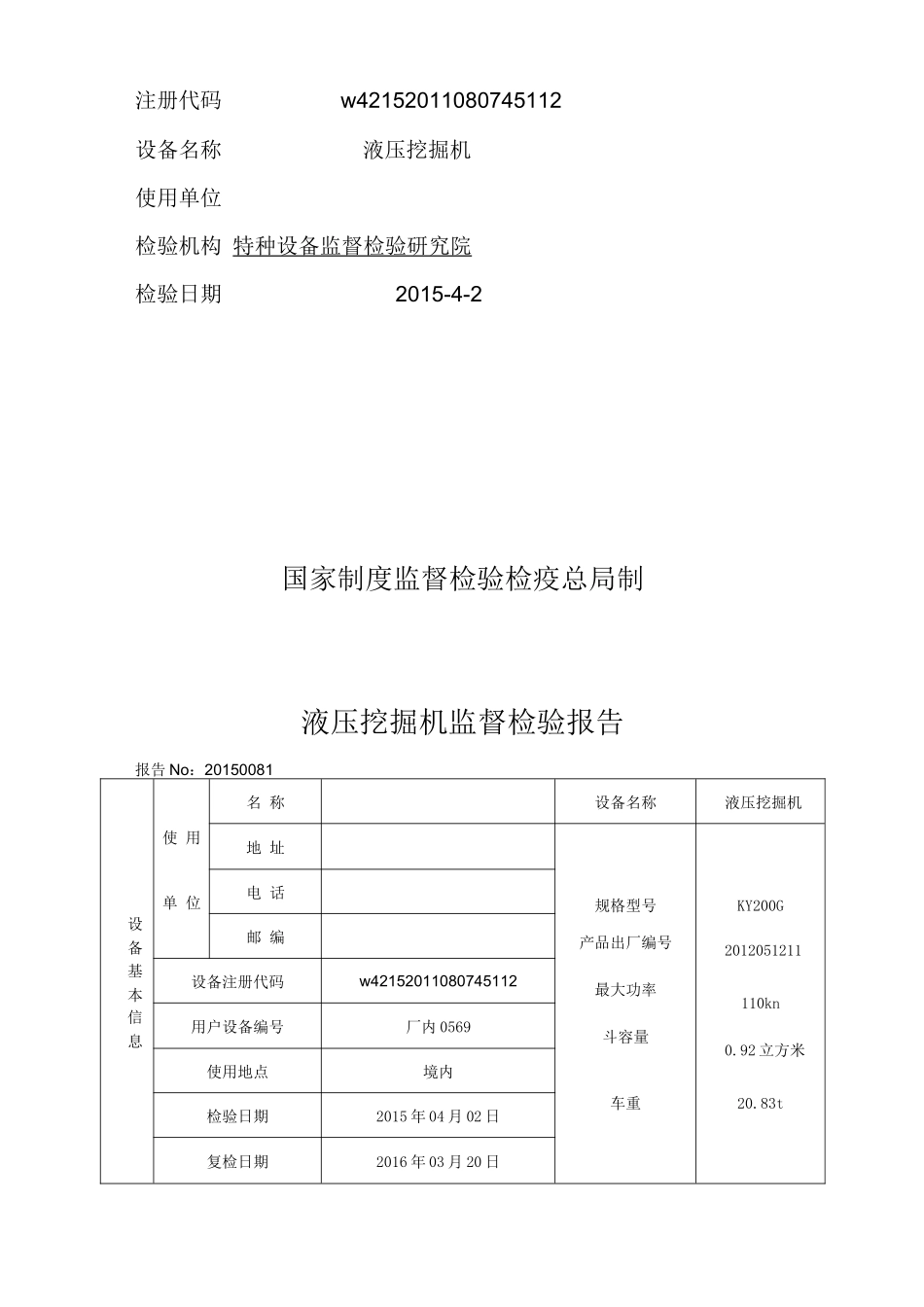 挖掘机、装载机检验报告(2014完整)_第2页