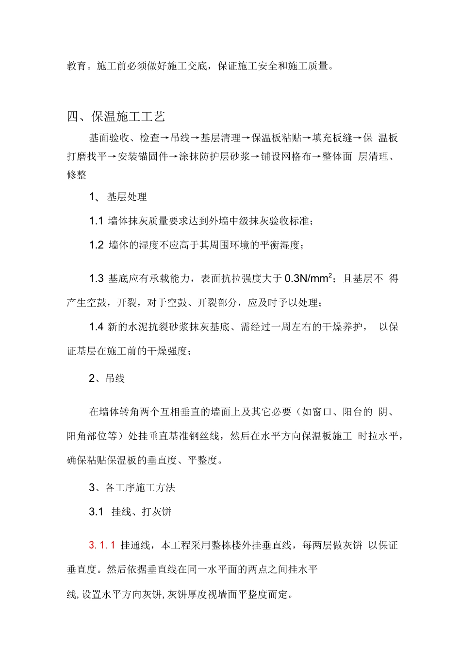 外墙保温及真石漆施工方案_第3页