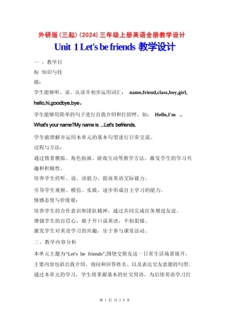 外研版（三起）（2024）三年级上册英语全册教学设计1726110878