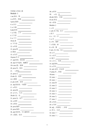 外研版初中英语单词默写表(最新版)