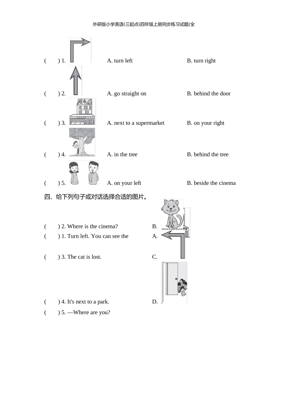 外研版小学英语(三起点)四年级上册同步练习试题(全册)_第2页