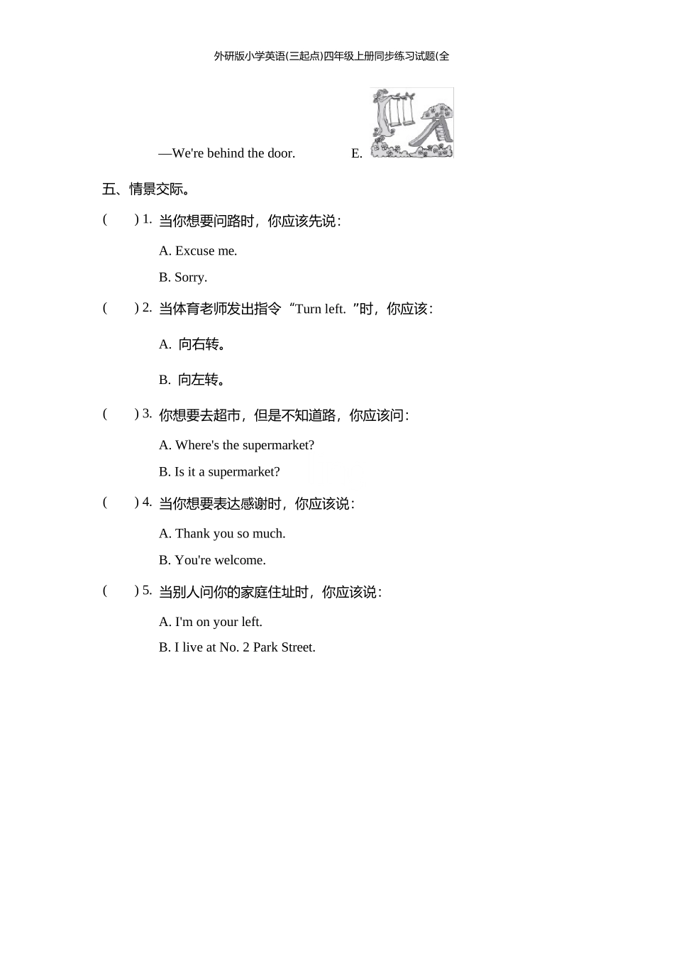 外研版小学英语(三起点)四年级上册同步练习试题(全册)_第3页