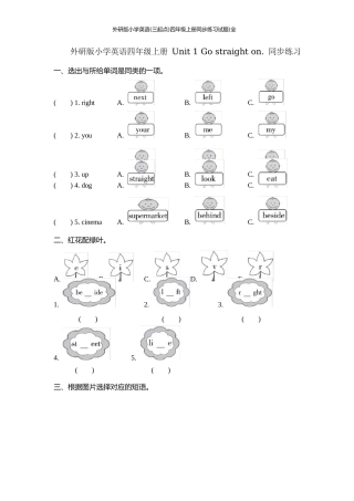 外研版小学英语(三起点)四年级上册同步练习试题(全册)
