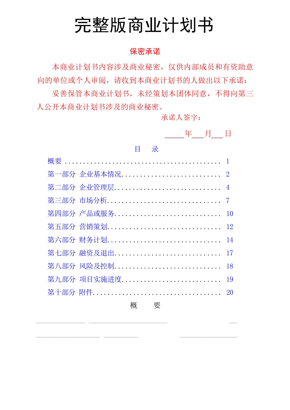完整版商业计划书_第1页