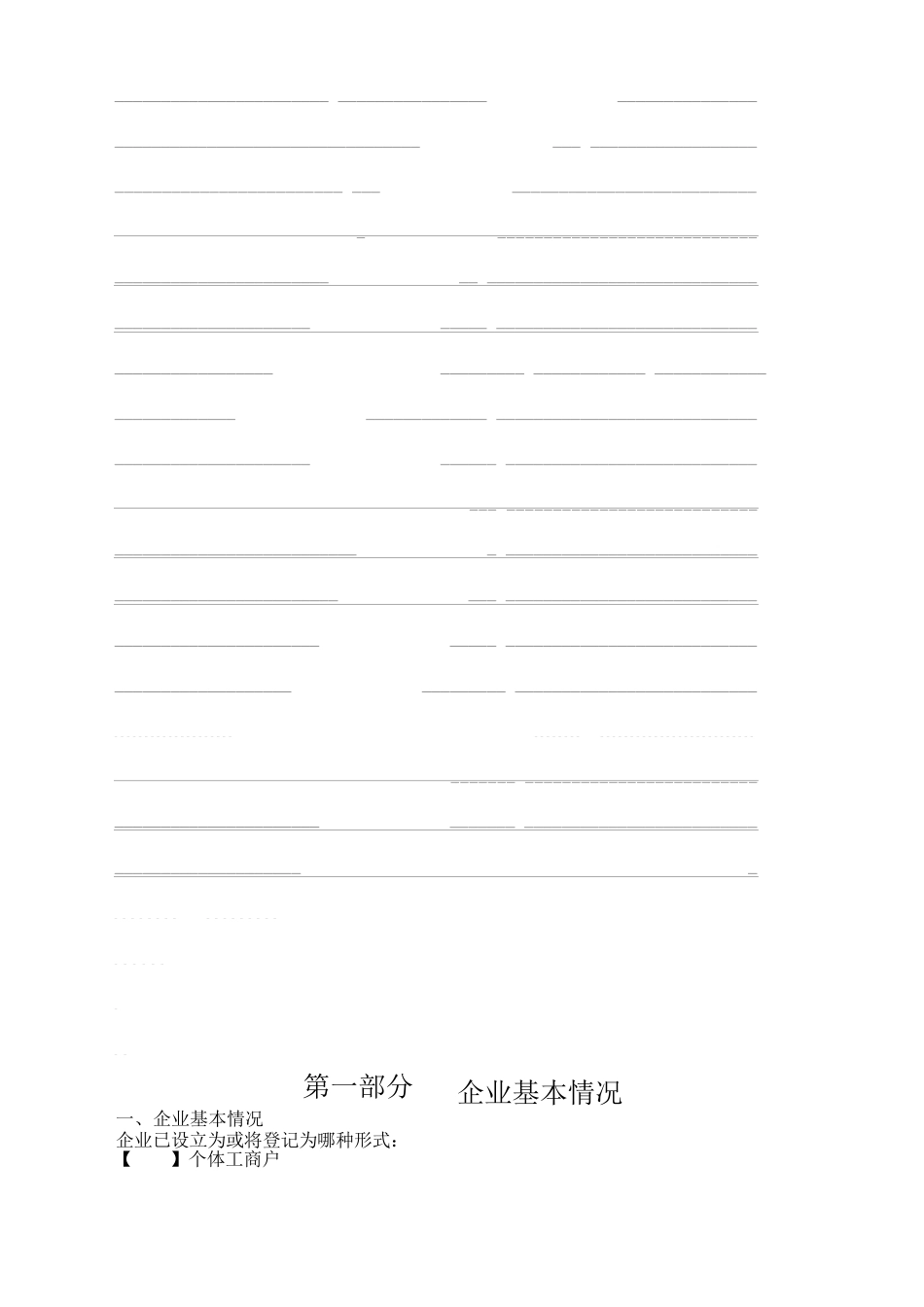 完整版商业计划书_第2页