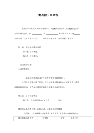 完整的公司章程