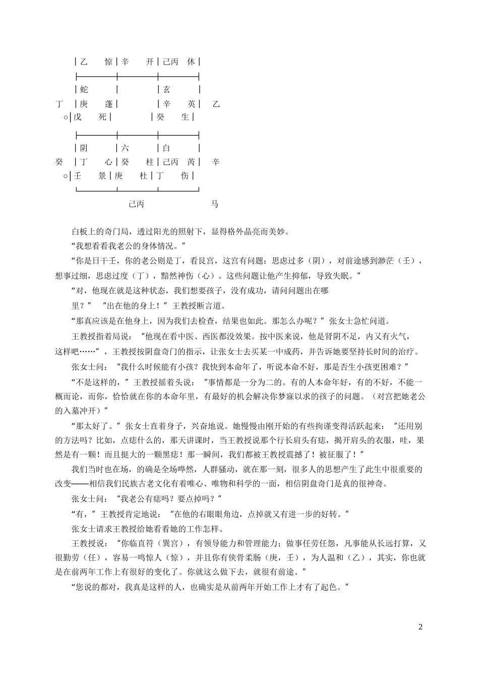 王凤麟的奇门案例_第3页