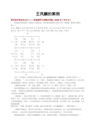 王凤麟的奇门案例