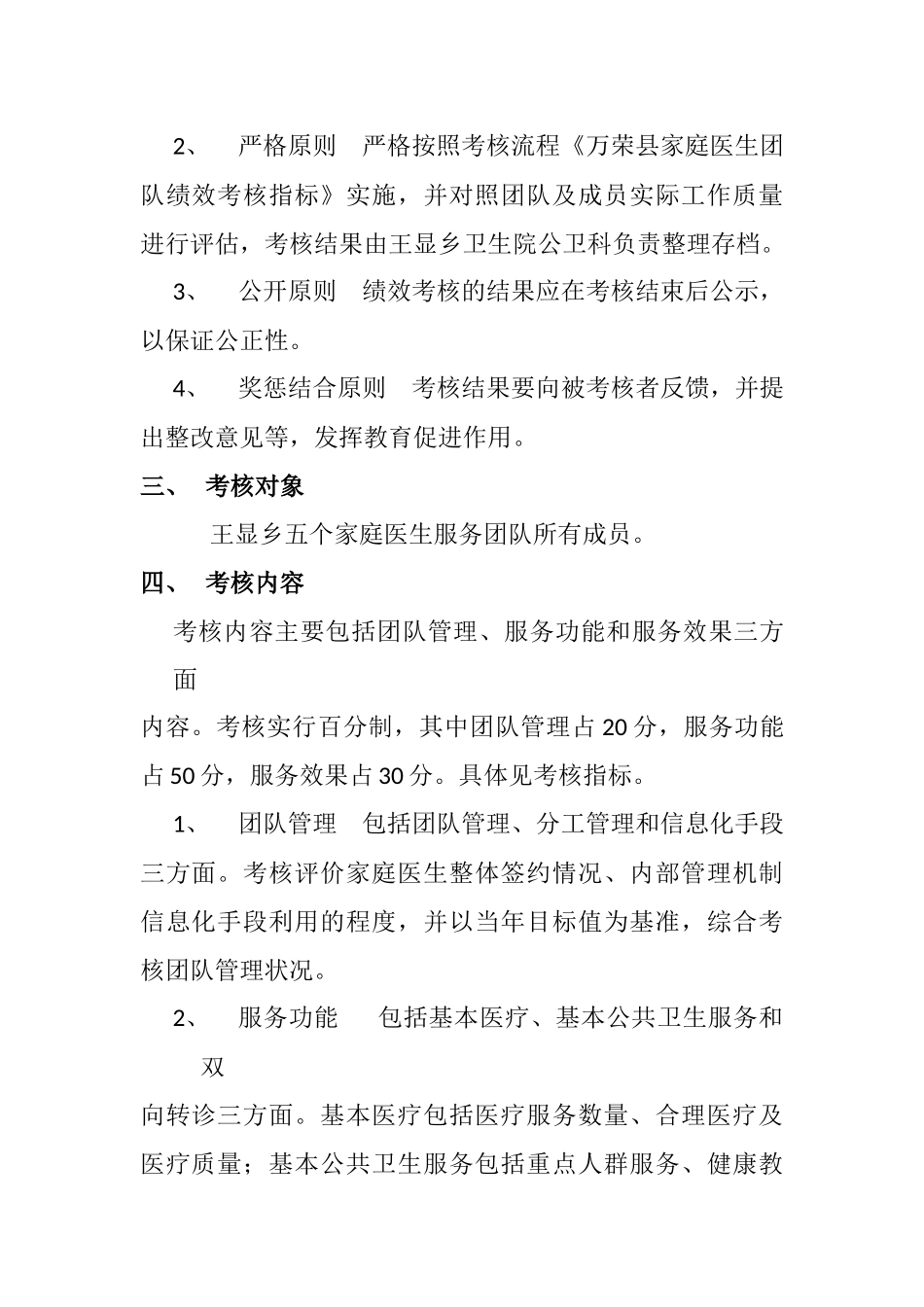 王显乡家庭医生签约服务绩效考核方案_第2页