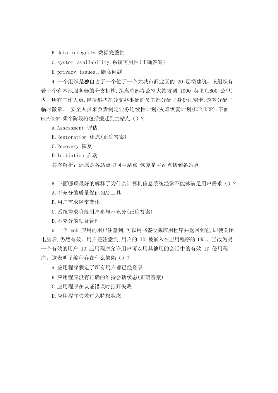 网络安全模拟一_第2页