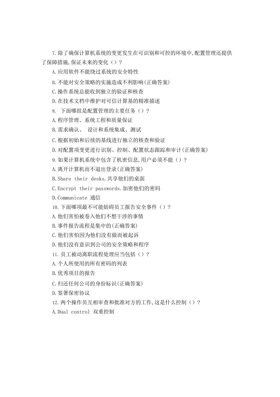 网络安全模拟一_第3页